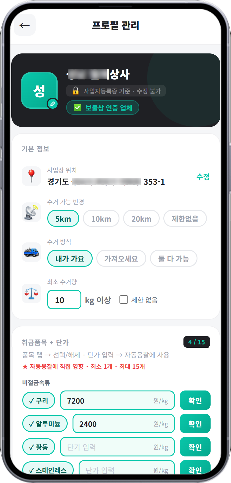 고물상 운영 도구